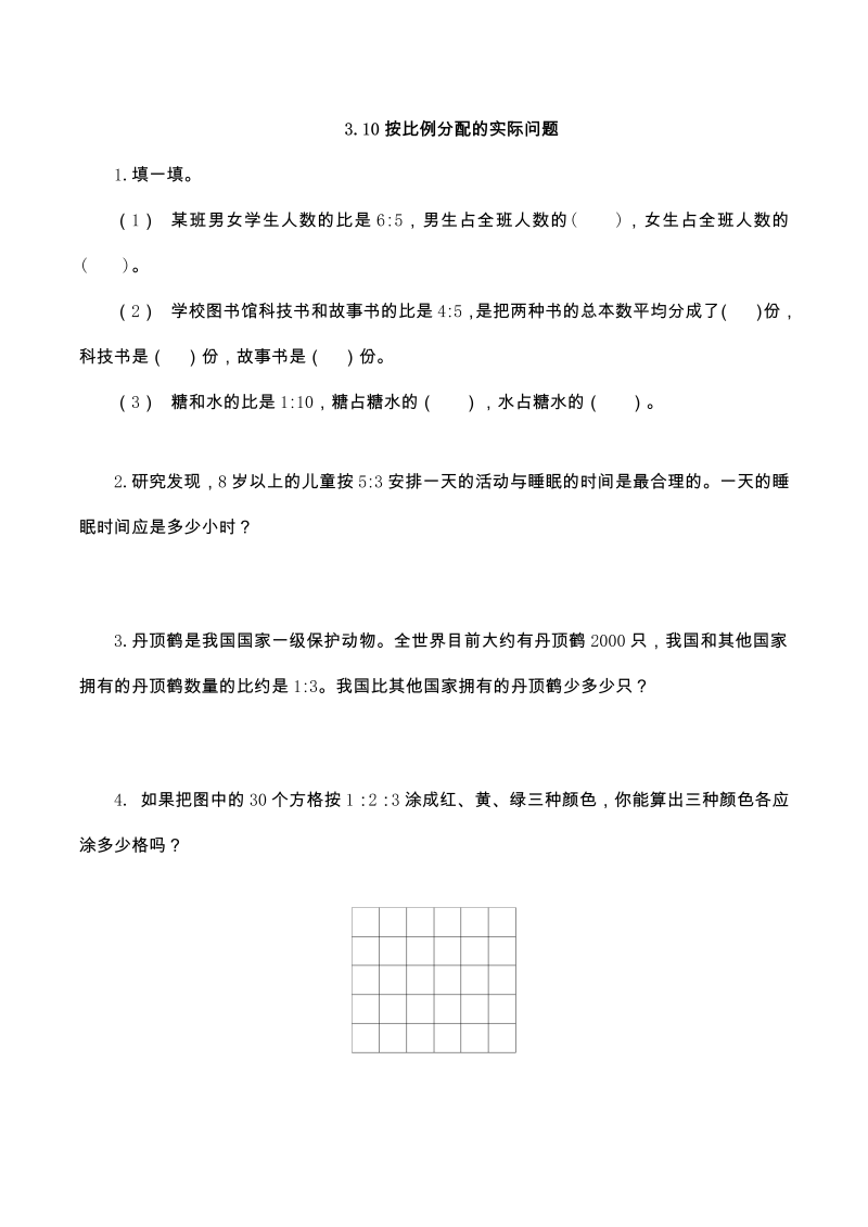 六年级数学上册  【基础+提升】3.10按比例分配的实际问题（含答案）（苏教版）