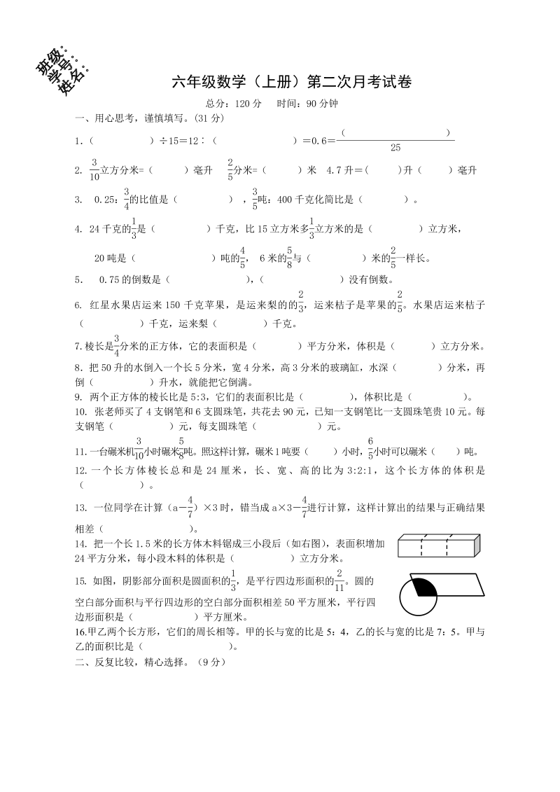 六年级数学上册  第二次月考试卷（苏教版）