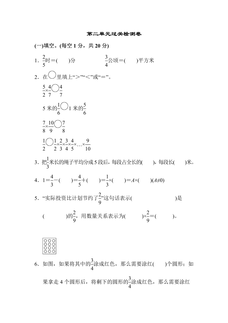 六年级数学上册  第二单元过关检测卷2（苏教版）