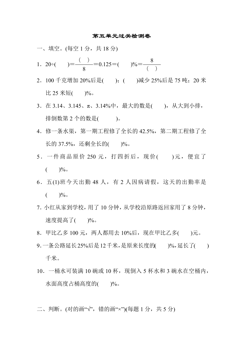 六年级数学上册  第六单元过关检测卷1（苏教版）