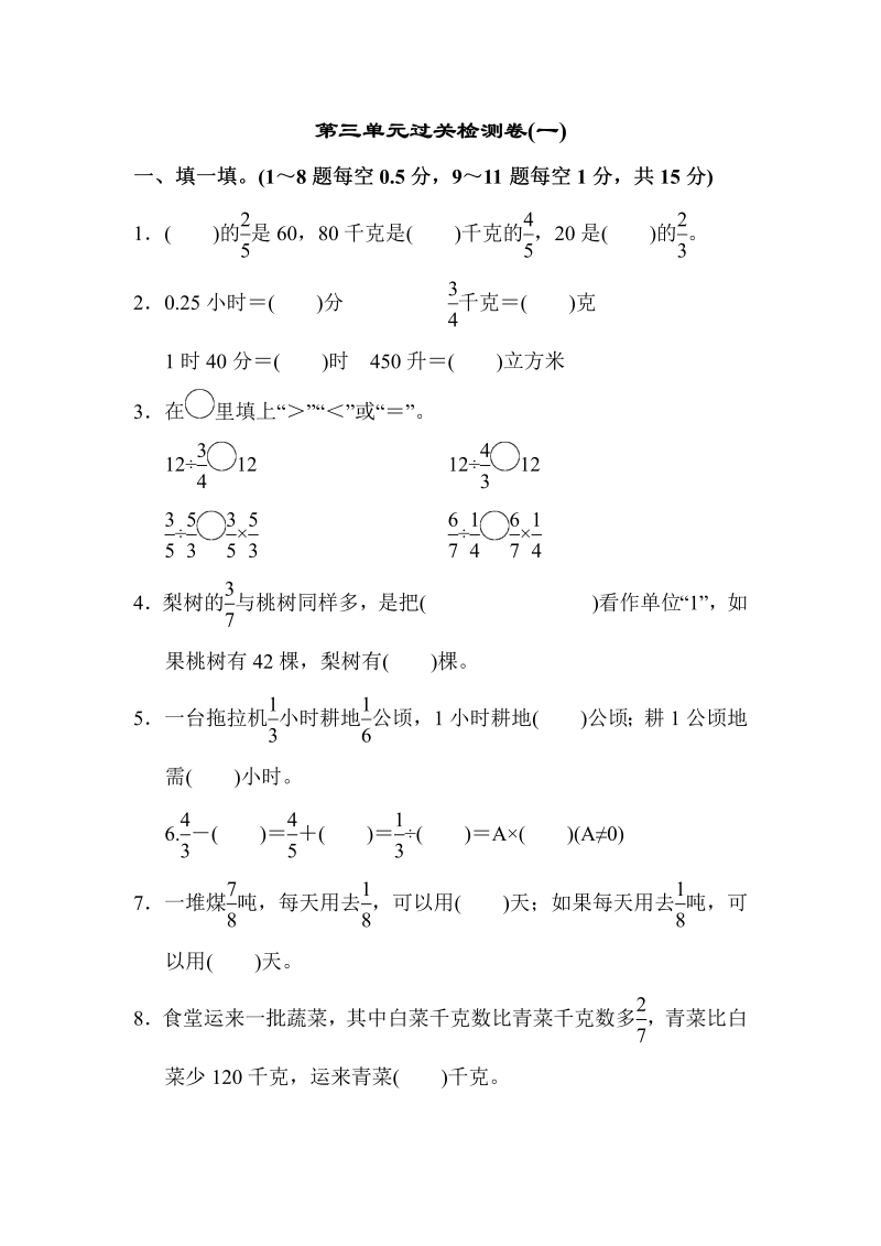 六年级数学上册  第三单元过关检测卷(一)（苏教版）