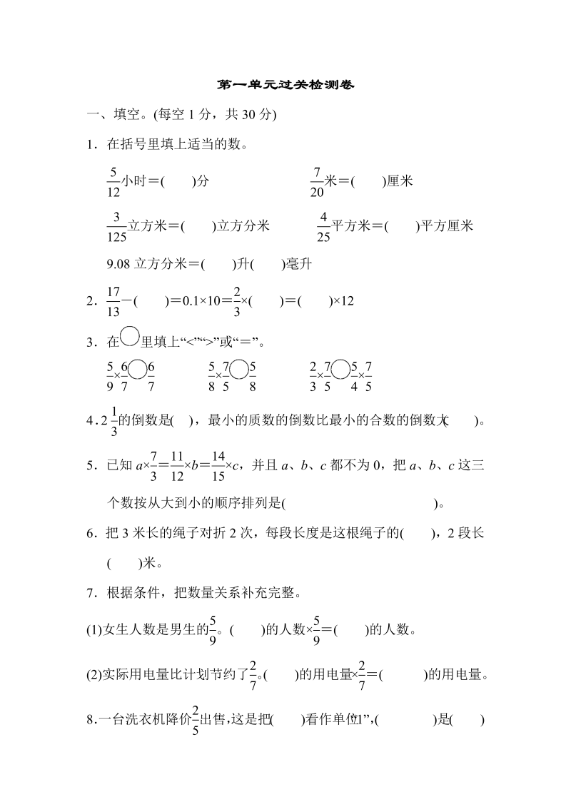 六年级数学上册  第二单元过关检测卷1（苏教版）