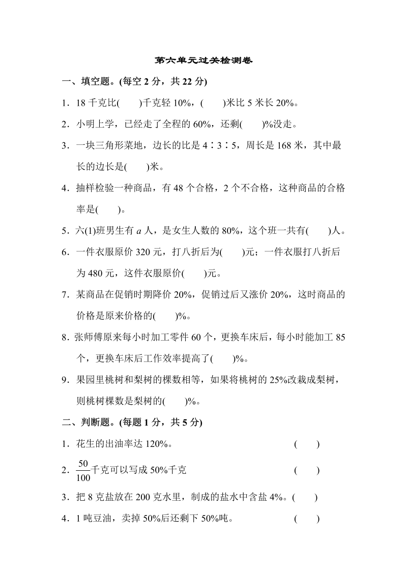 六年级数学上册  第六单元过关检测卷2（苏教版）