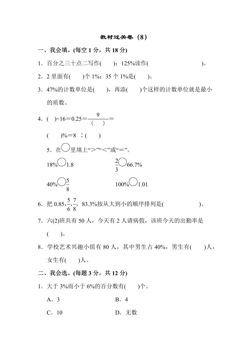 六年级数学上册  教材过关卷（8）（苏教版）