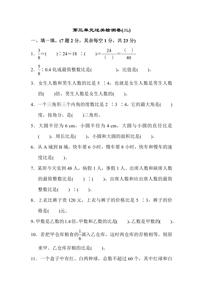 六年级数学上册  第三单元过关检测卷(二)（苏教版）