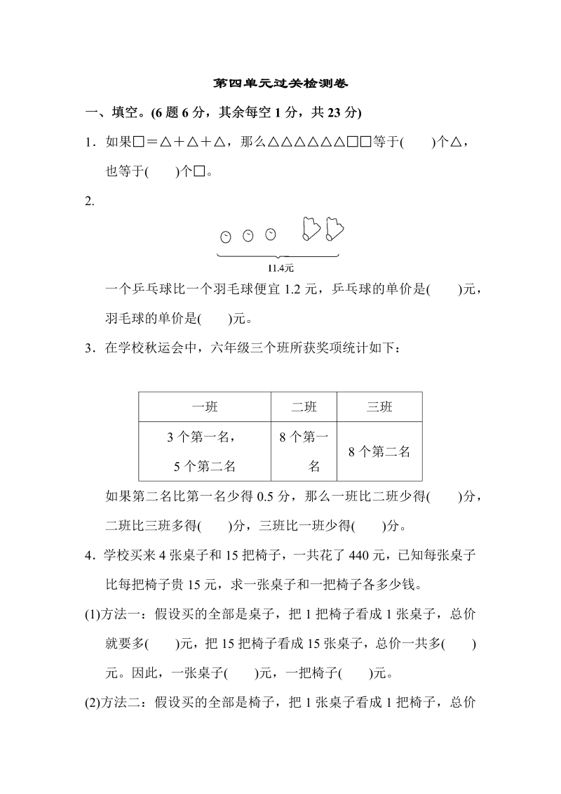 六年级数学上册  第四单元过关检测卷2（苏教版）