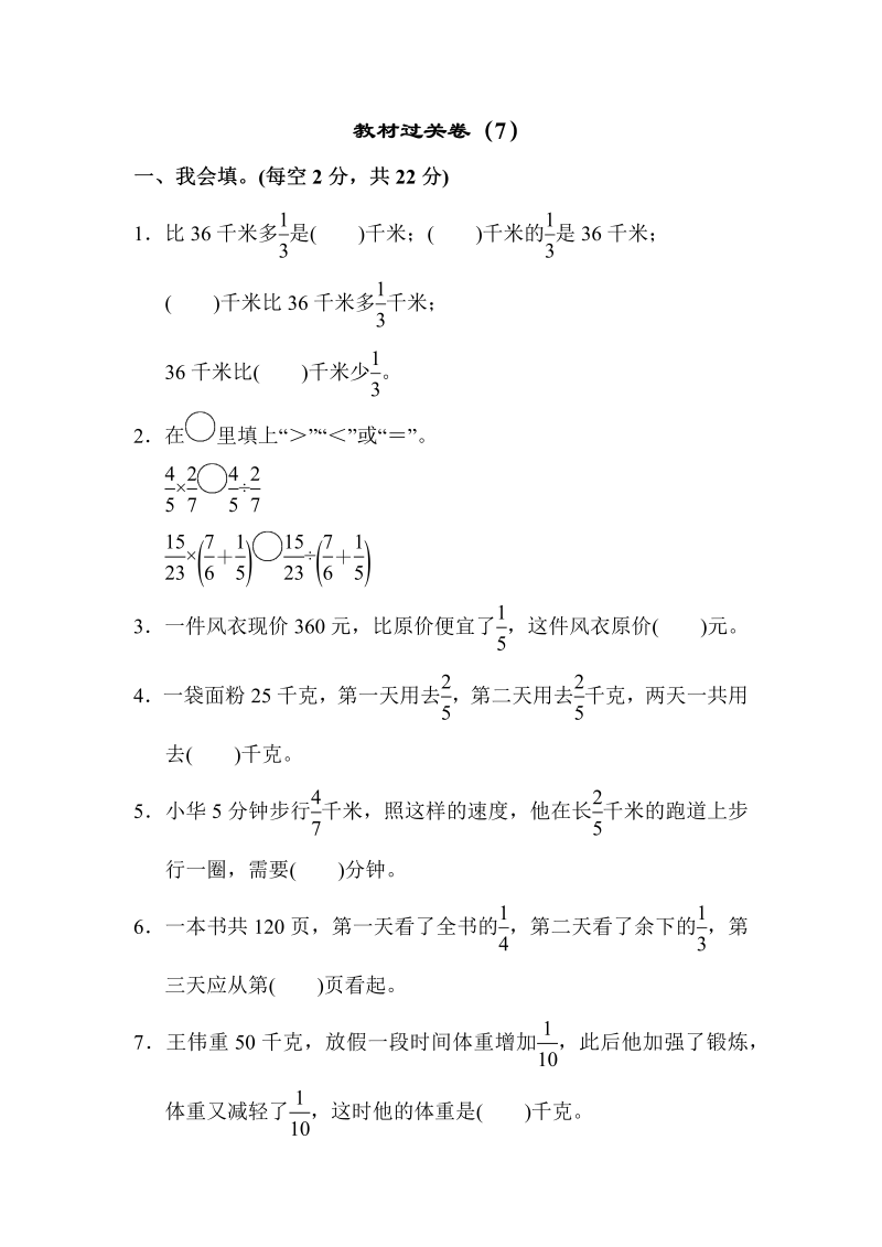 六年级数学上册  教材过关卷（7）（苏教版）