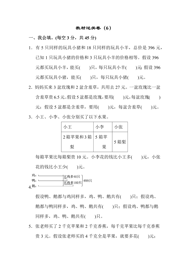 六年级数学上册  教材过关卷（6）（苏教版）