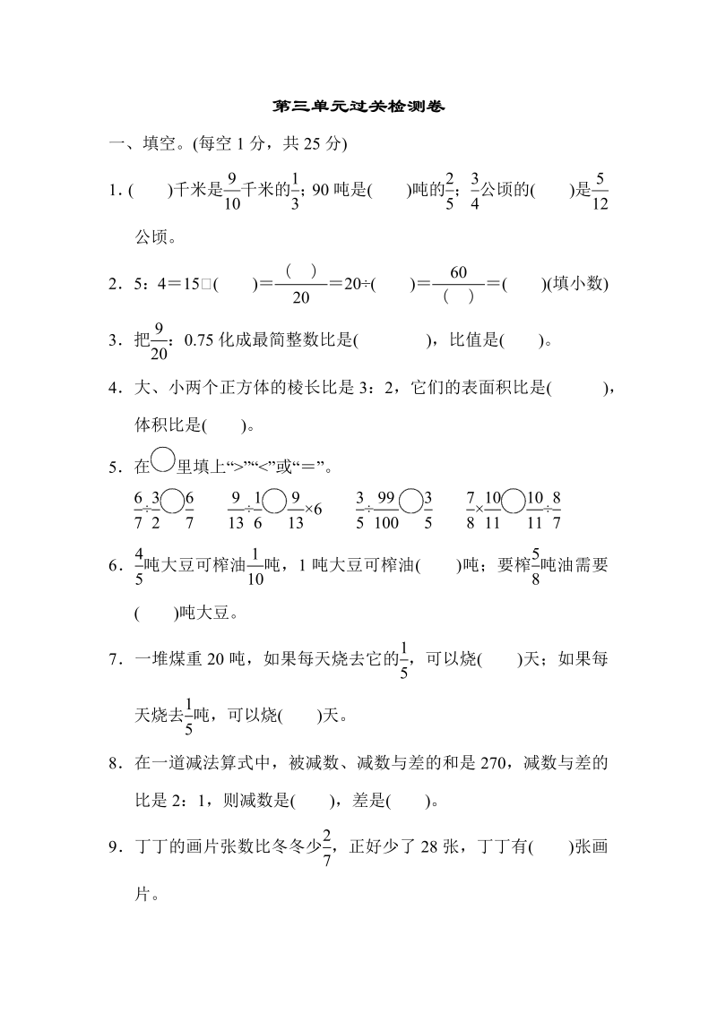 六年级数学上册  第三单元过关检测卷（苏教版）