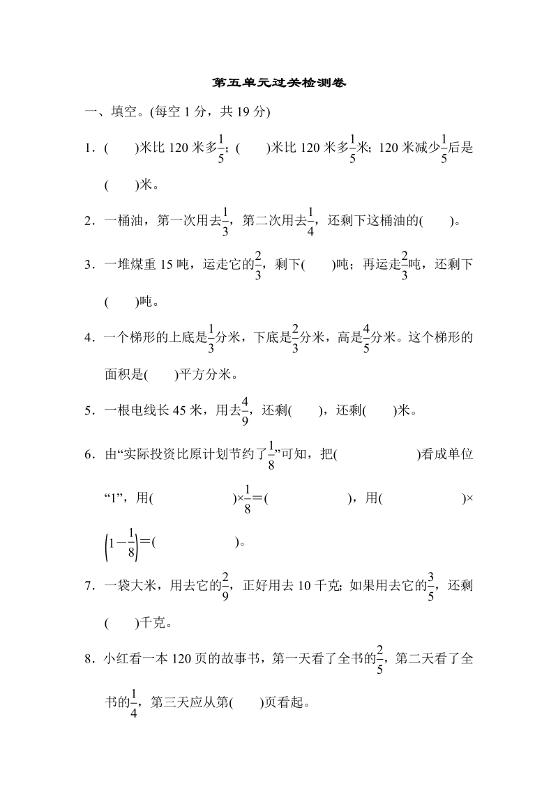 六年级数学上册  第五单元过关检测卷1（苏教版）