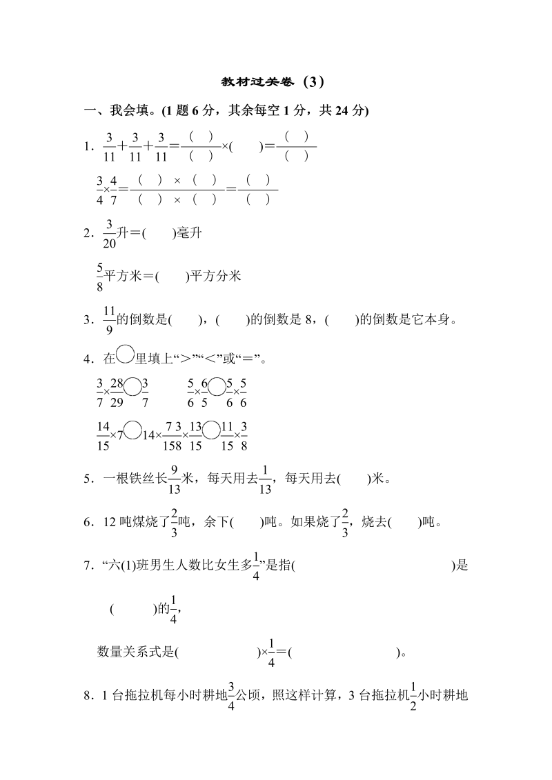 六年级数学上册  教材过关卷（3）（苏教版）