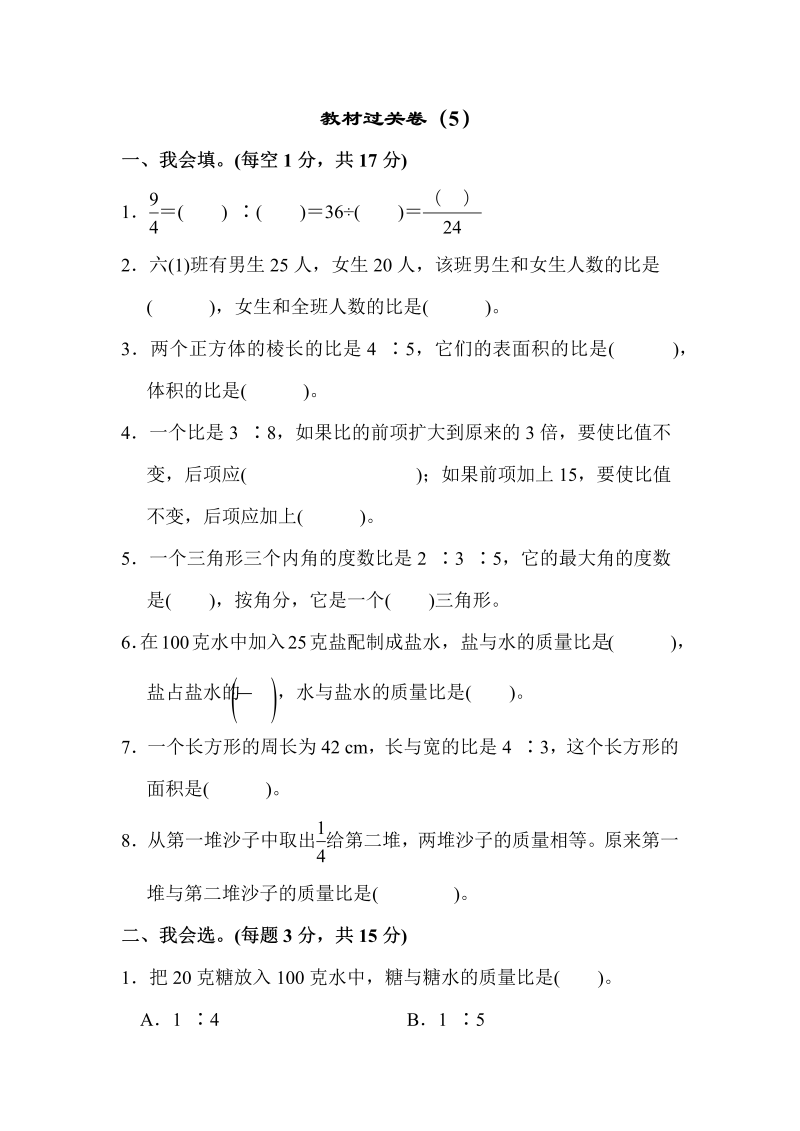 六年级数学上册  教材过关卷（5）（苏教版）