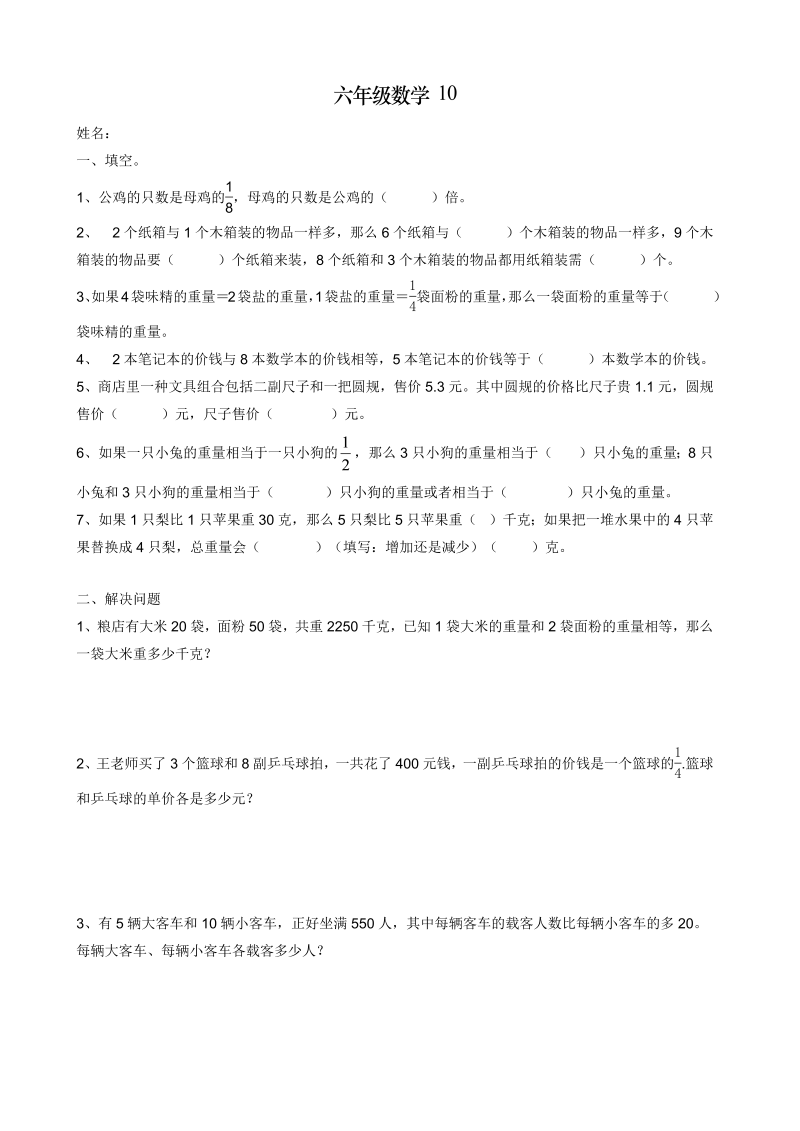 六年级数学上册  解决问题的策略综合练习题（苏教版）