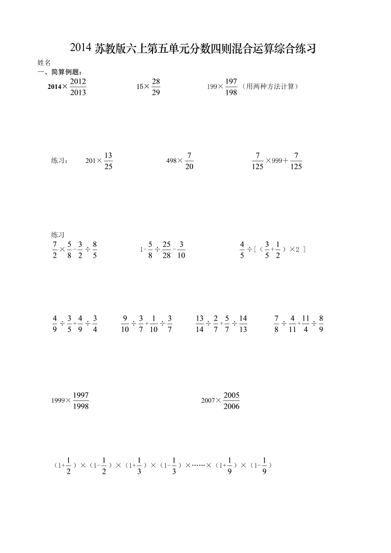 六年级数学上册  第五单元分数四则混合运算综合练习题（苏教版）