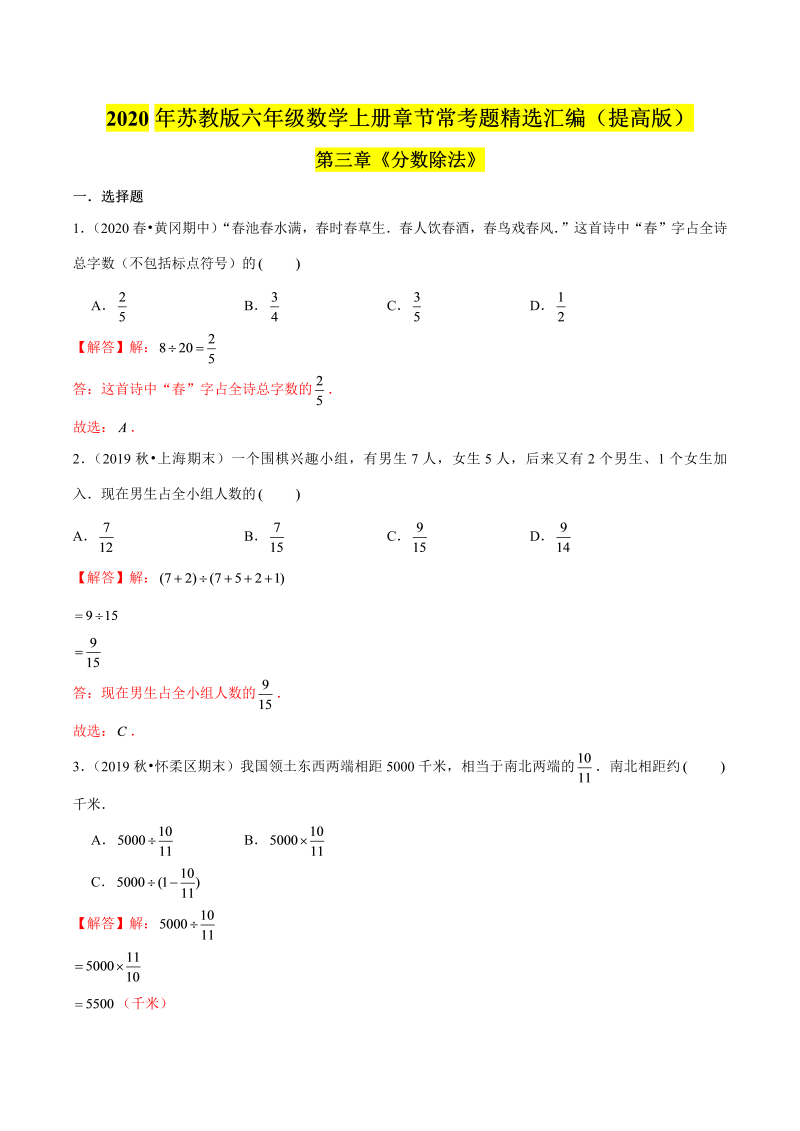 六年级数学上册  【精品】（提高版）第三章《分数除法》章节常考题精选汇编（解析版）（苏教版）