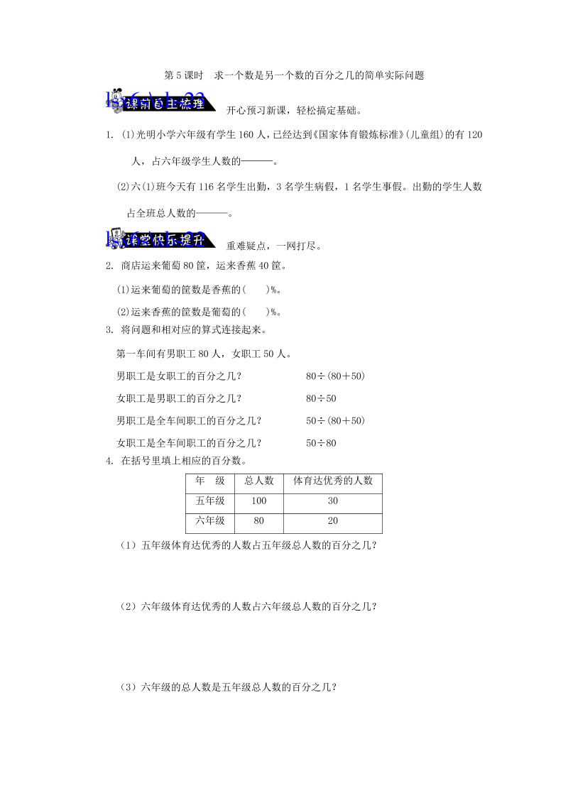 六年级数学上册  求一个数是另一个数的百分之几的简单实际问题练习题(2)（苏教版）