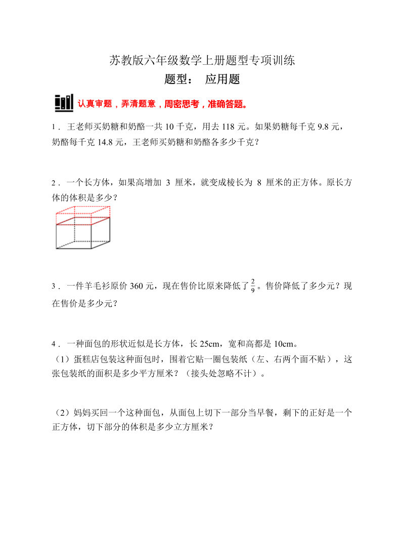 六年级数学上册  【题型专项】专项复习应用题（B卷有答案）（苏教版）