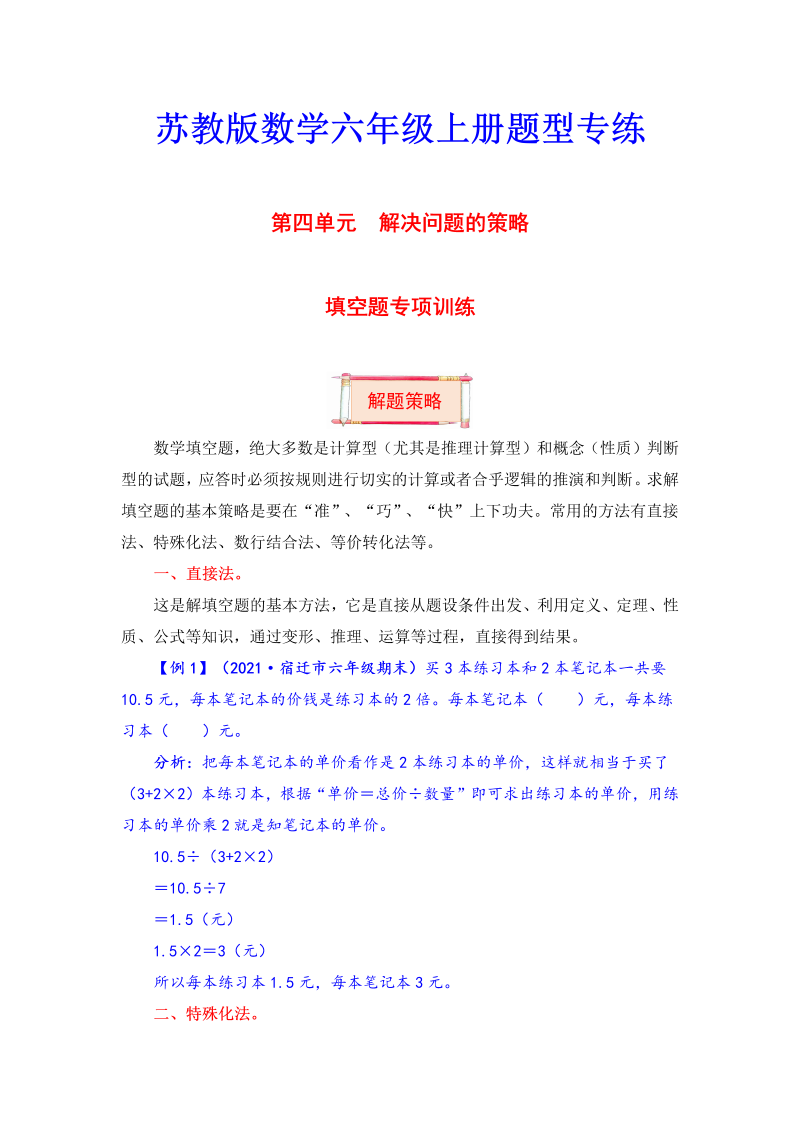 六年级数学上册  【题型突破】第四单元题型专项训练填空题（解题策略+专项秀场）  （含答案）（苏教版）