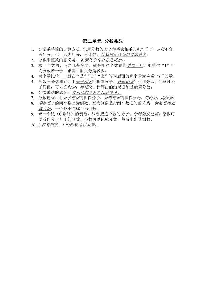 六年级数学上册  第二单元  分数乘法知识点总结（苏教版）