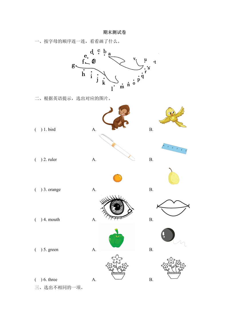 一年级英语上册  期末测试卷 (2)（人教一起点）