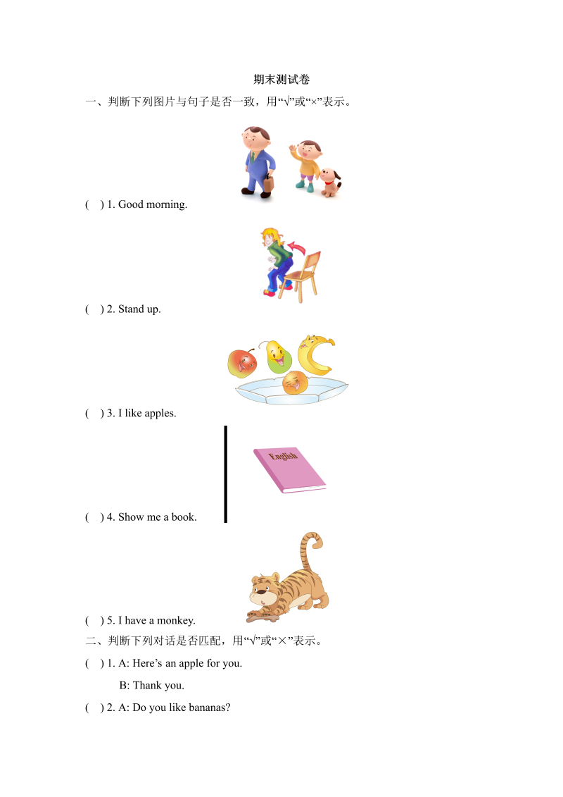 一年级英语上册  期末测试卷 (1)（人教一起点）