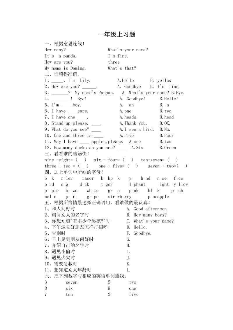 一年级英语上册  期末测试卷 (4)（人教一起点）