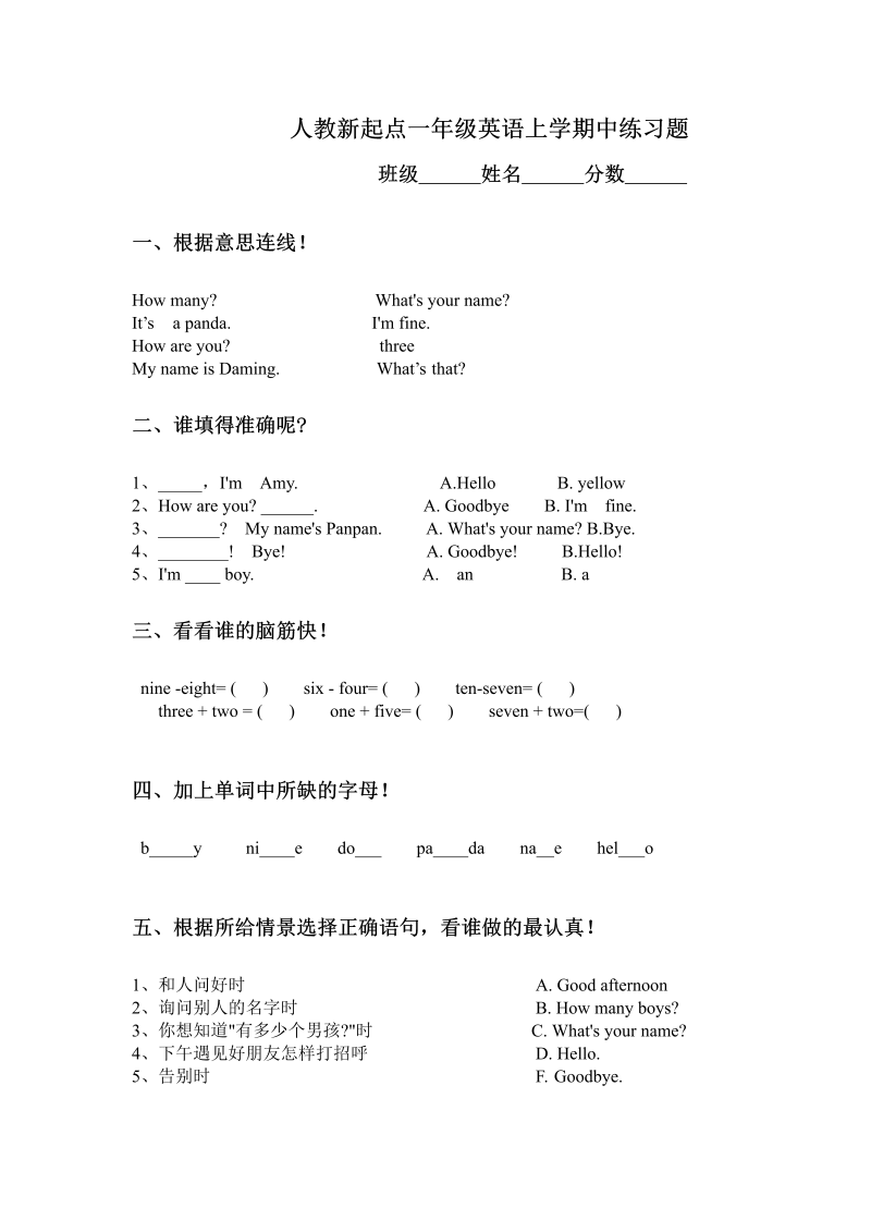 一年级英语上册  期中测试卷 (5)（人教一起点）