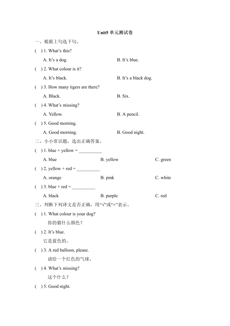 一年级英语上册  Unit5_单元测试卷（人教一起点）