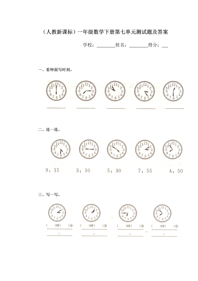 一年级英语上册  第七单元测试题（人教一起点）