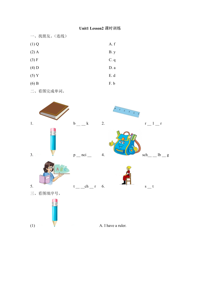 一年级英语上册  Unit1_Lesson2课时训练（人教一起点）