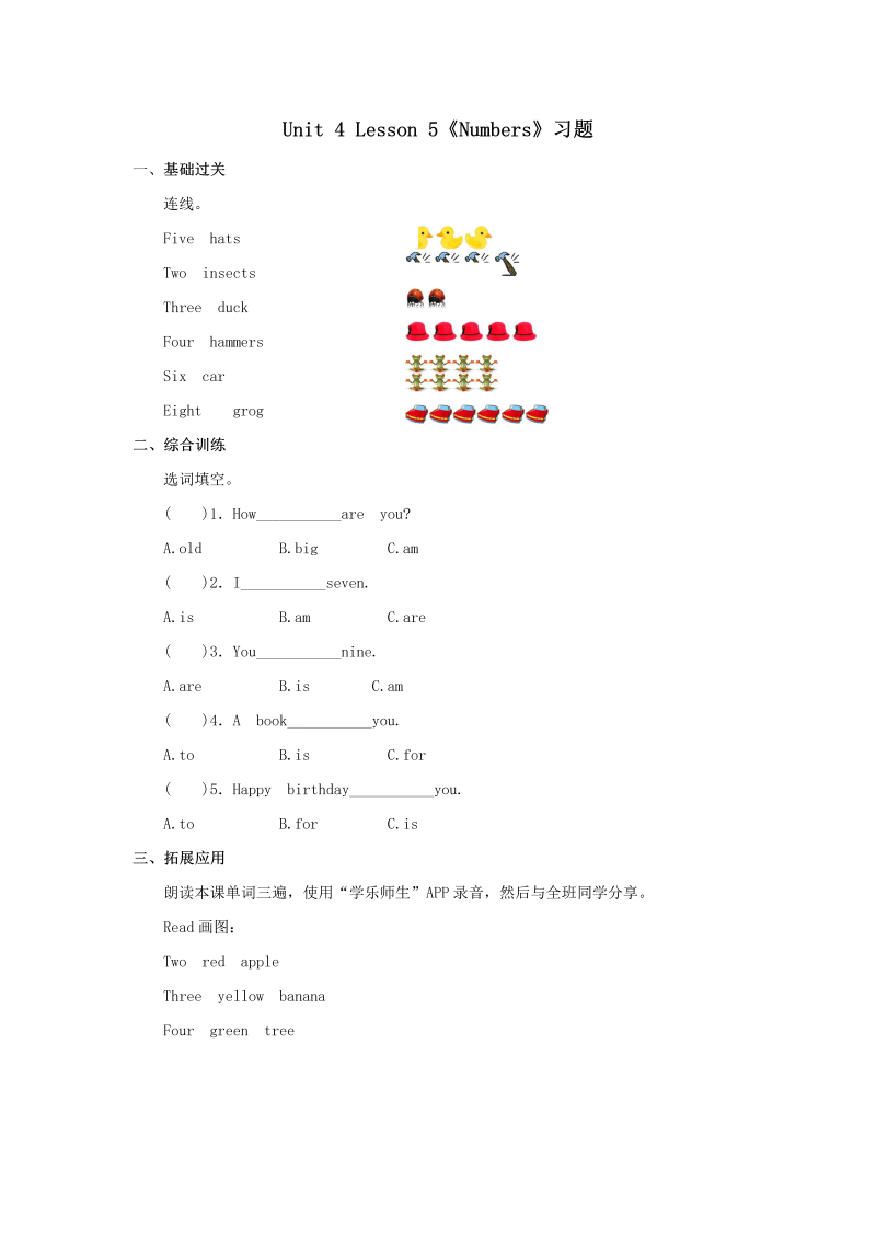 一年级英语上册  Numbers习题第5课时（人教一起点）