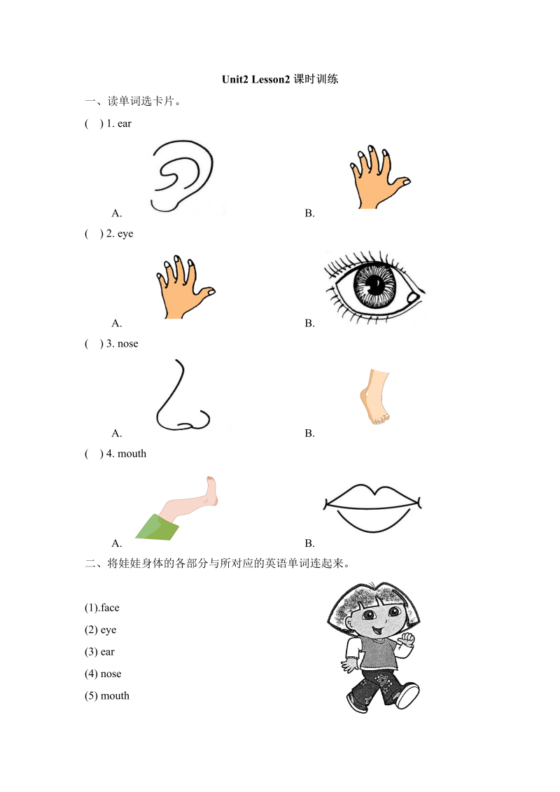 一年级英语上册  Unit2_Lesson2课时训练（人教一起点）