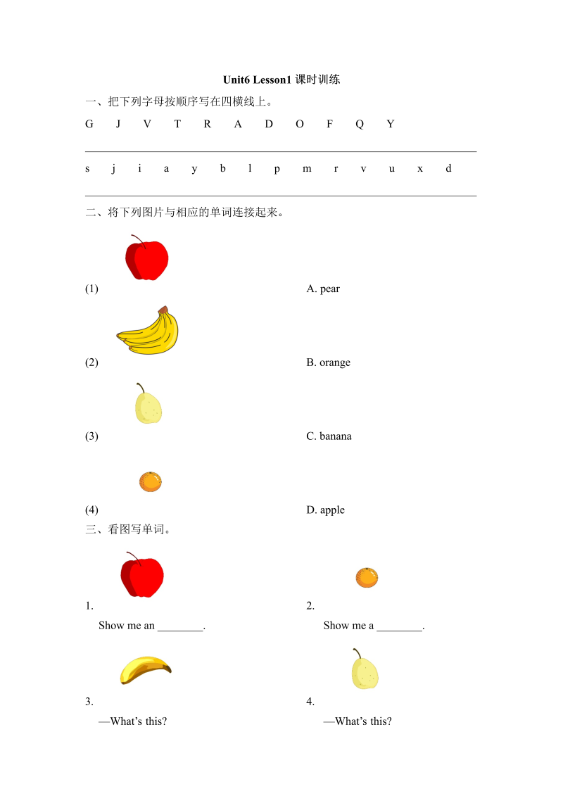 一年级英语上册  Unit6_Lesson1课时训练（人教一起点）