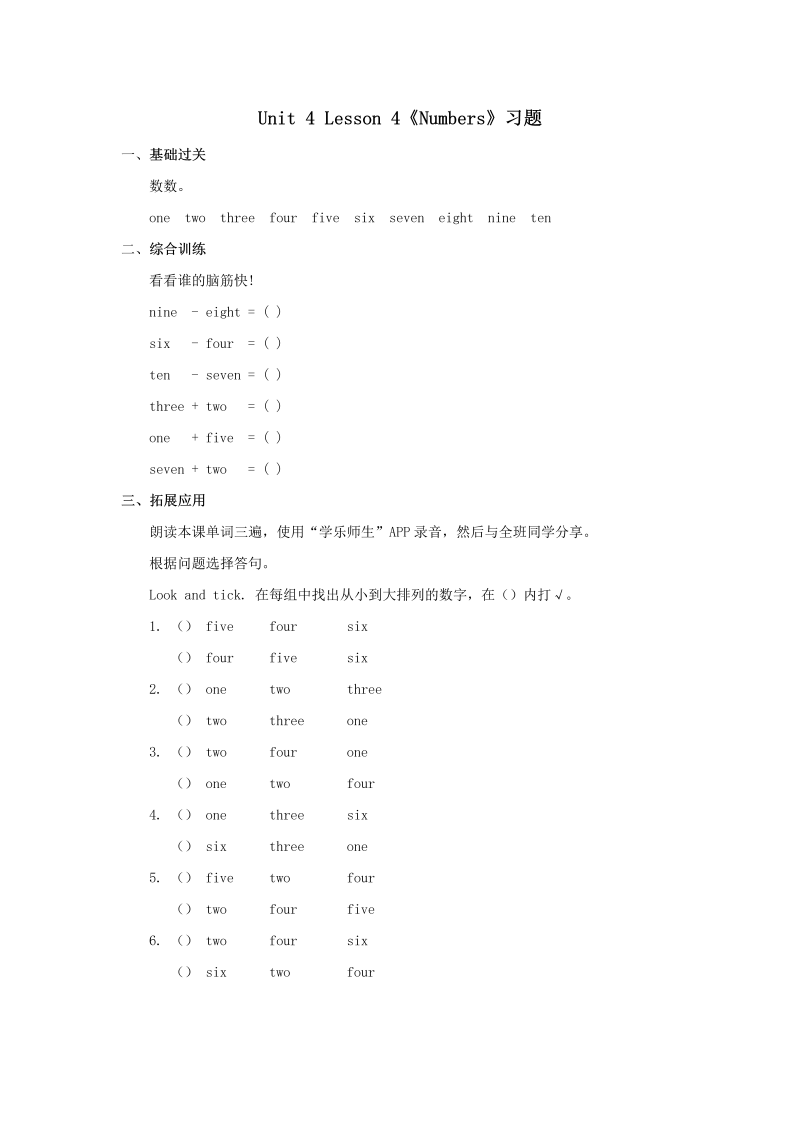 一年级英语上册  Numbers习题第4课时（人教一起点）