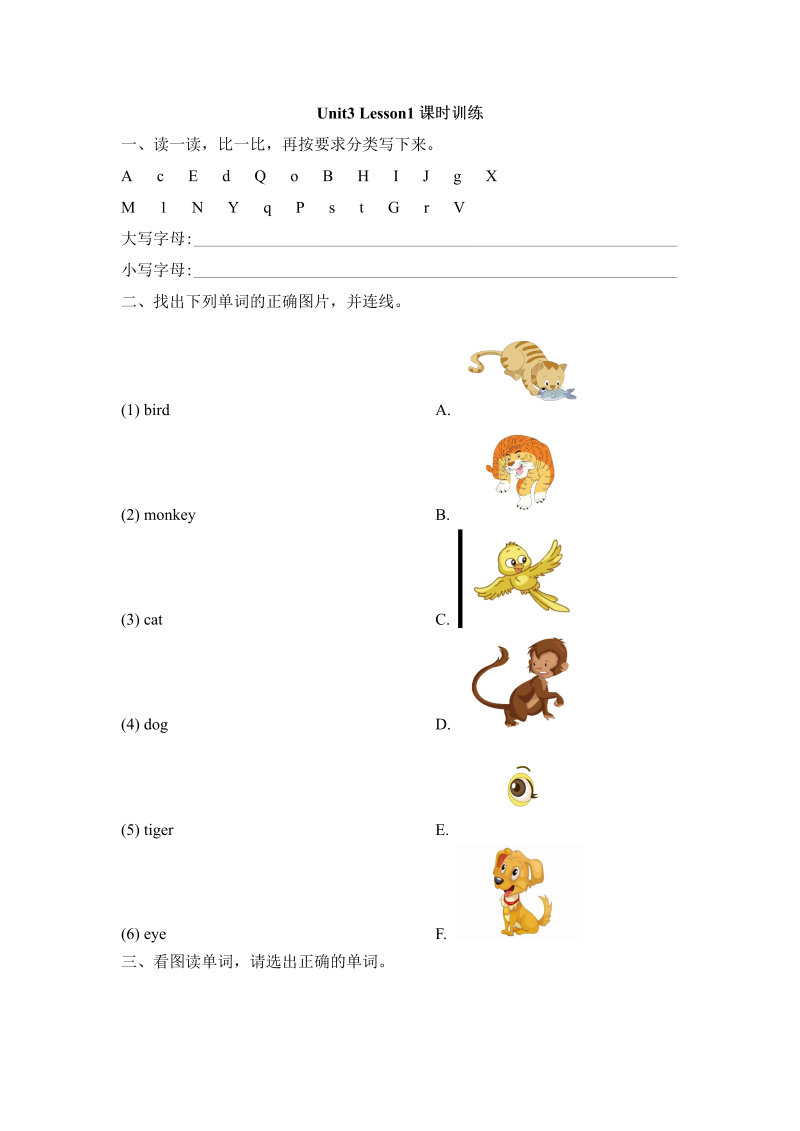 一年级英语上册  Unit3_Lesson1课时训练（人教一起点）