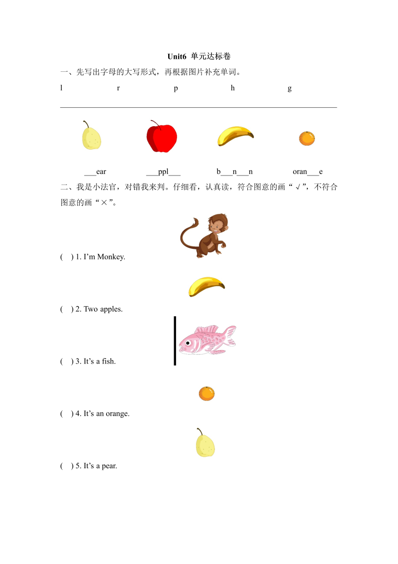 一年级英语上册  Unit6_单元达标卷（人教一起点）