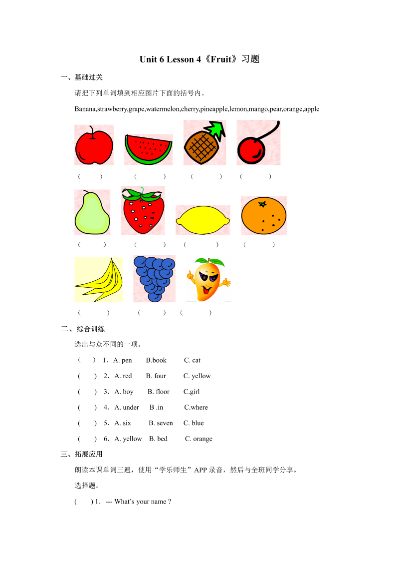 一年级英语上册  Unit6+lesson4《Fruit》习题（人教一起点）