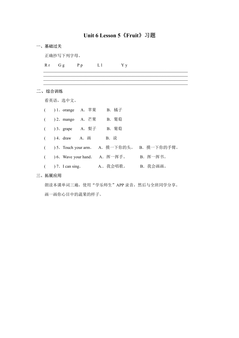 一年级英语上册  Unit6+lesson5《Fruit》习题（人教一起点）