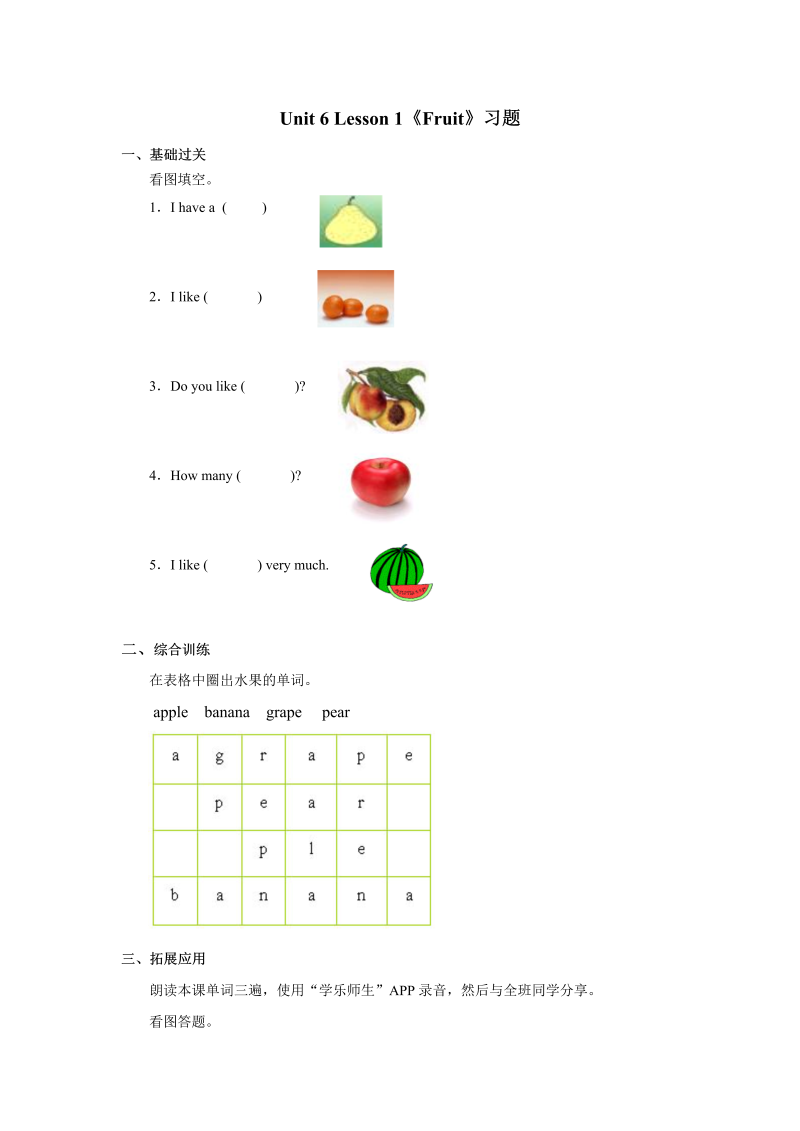 一年级英语上册  Unit6+lesson1《Fruit》习题（人教一起点）