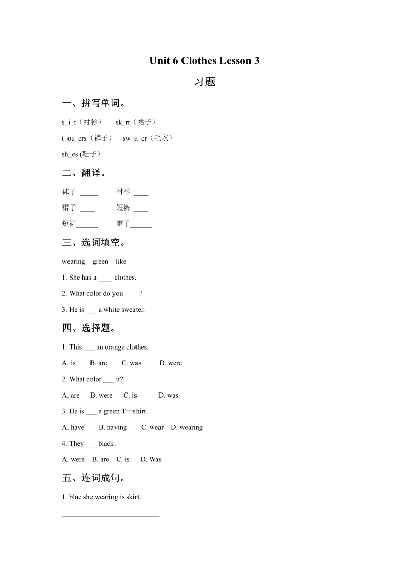 一年级英语上册  Unit 6 Clothes Lesson 3习题。doc（人教一起点）