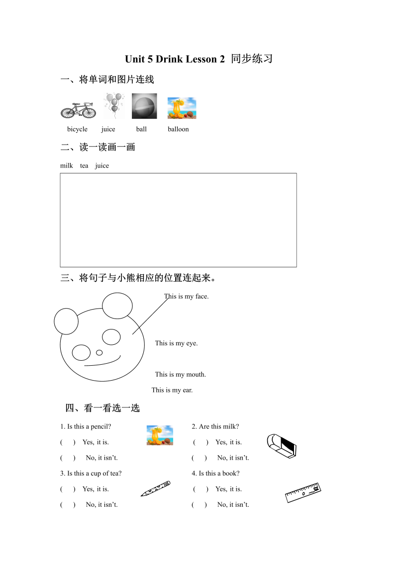 一年级英语上册  Unit 5 Drink Lesson 2同步练习2（人教一起点）