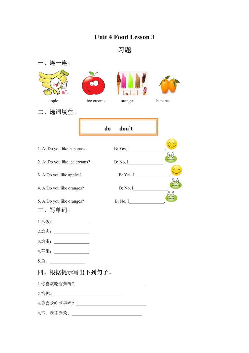 一年级英语上册  Unit 4 Food Lesson 3习题1（人教一起点）