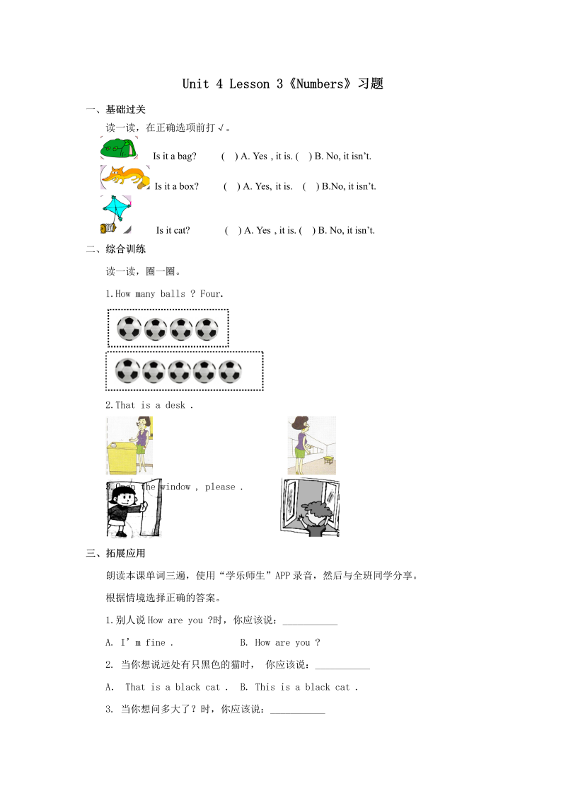 一年级英语上册  Numbers习题 (3)（人教一起点）