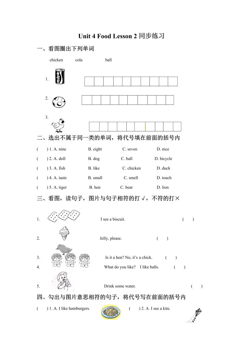 一年级英语上册  Unit 4 Food Lesson 2同步练习1（人教一起点）