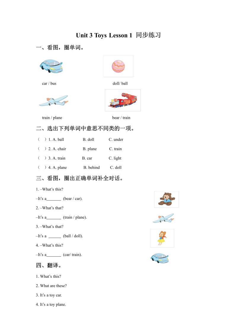 一年级英语上册  Unit 3 Toys Lesson 1同步练习3（人教一起点）