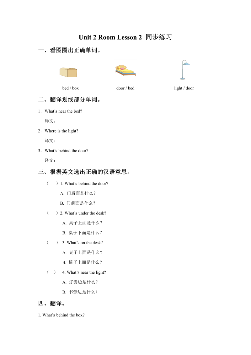 一年级英语上册  Unit 2 Room Lesson 2.同步练习3（人教一起点）