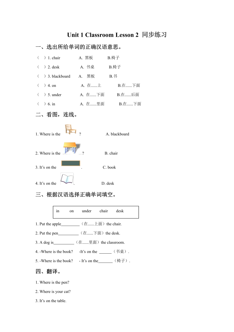 一年级英语上册  Unit 1 Classroom Lesson 2同步练习3（人教一起点）