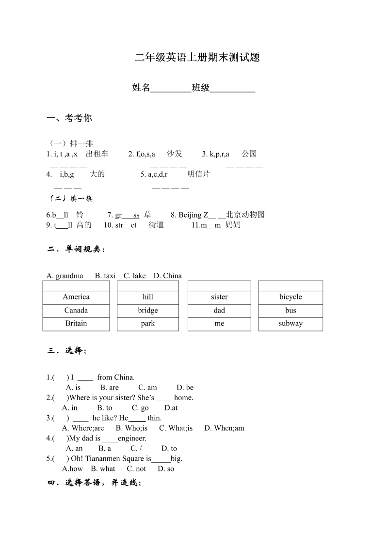 二年级英语上册   期末质量检测卷 (15)（人教版一起点）