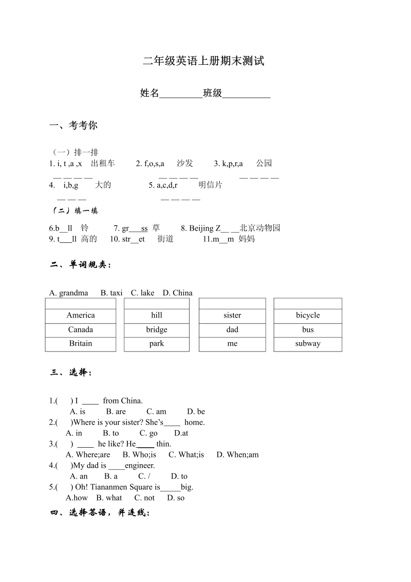 二年级英语上册   期末质量检测卷 (14)（人教版一起点）