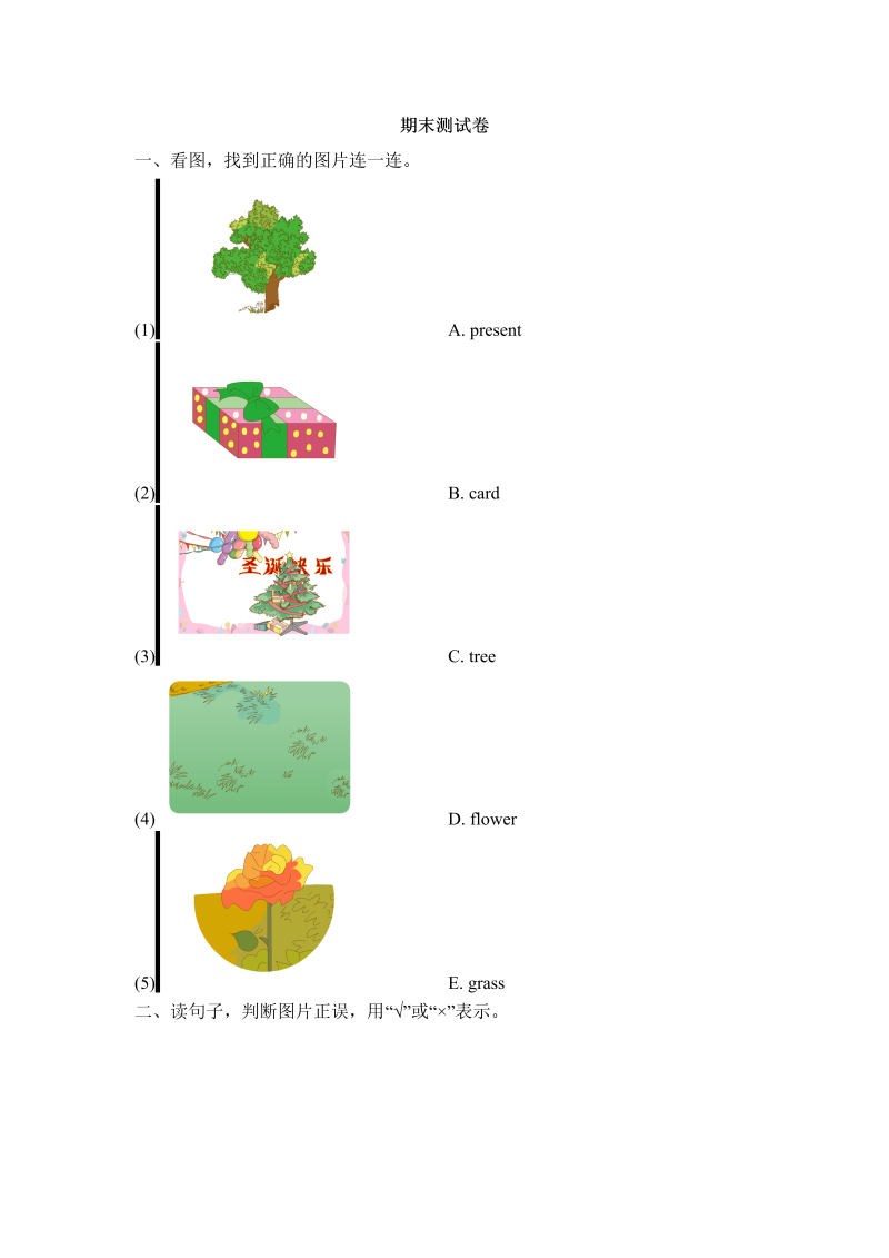 二年级英语上册   期末达标检测卷 (2)（人教版一起点）